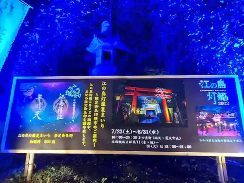 江島神社のその他建物