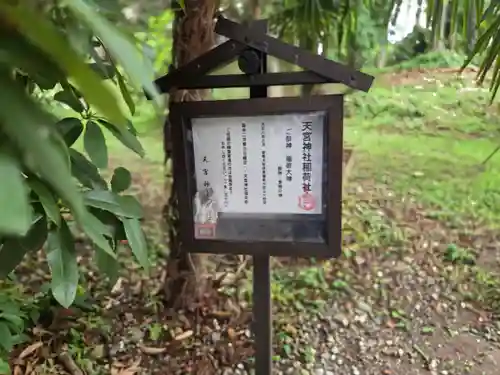 天宮神社(静岡県)