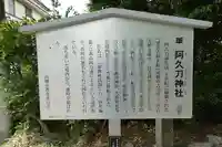 阿久刀神社のその他建物
