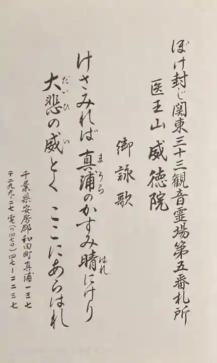 威徳院(千葉県)