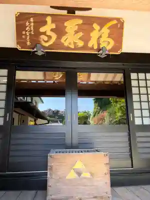 福聚寺の本殿・本堂