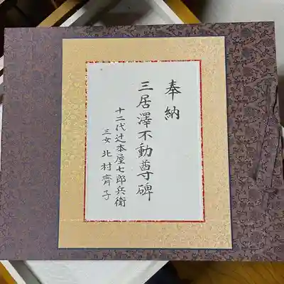 三居澤大聖不動尊(宮城県)