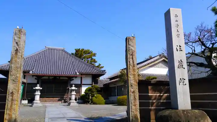 東林山 法蔵院のその他建物