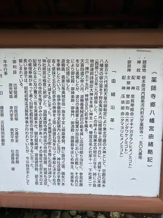 薬師寺八幡宮(栃木県)