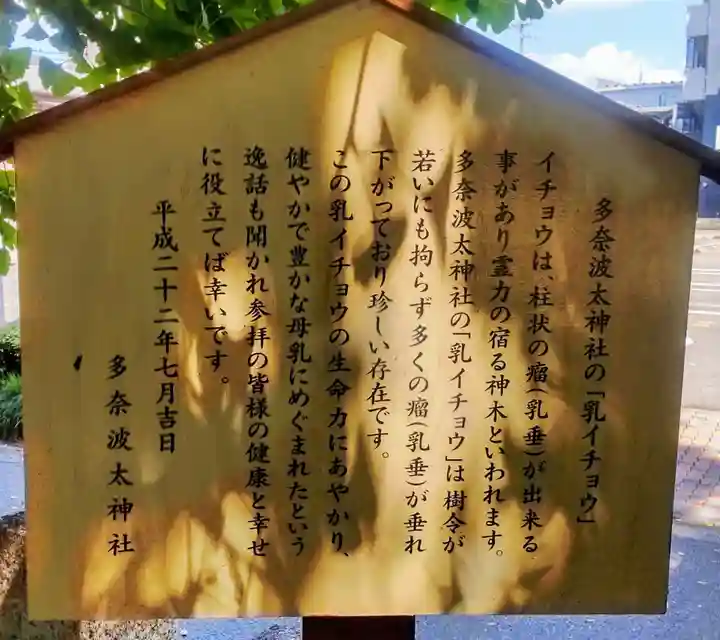 多奈波太神社(愛知県)