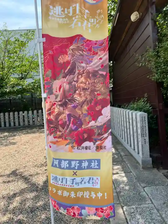 阿部野神社(大阪府)