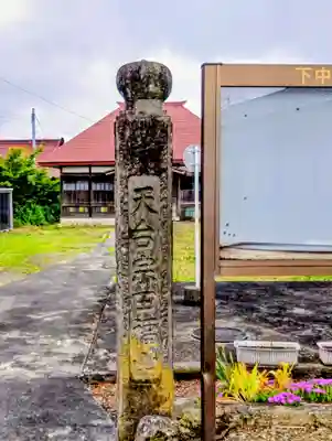 延命寺(福島県)