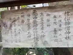 サムハラ神社の建物その他