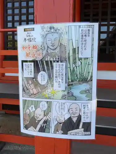 名號山 専唱院(愛知県)