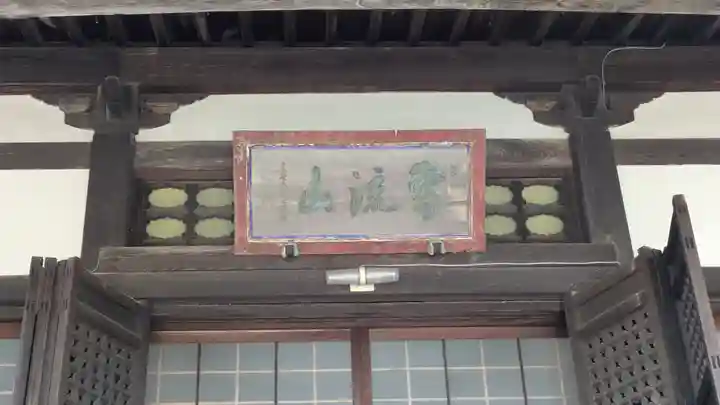 正覚寺(滋賀県)
