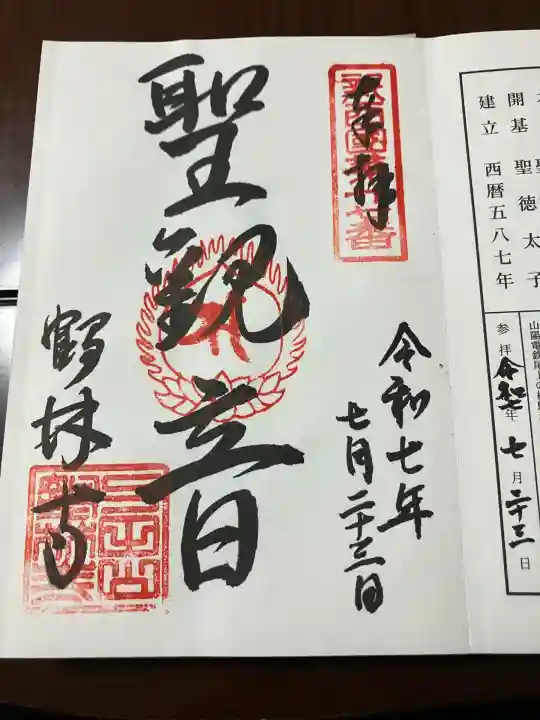 鶴林寺(兵庫県)