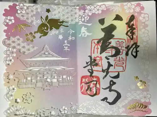 善光寺の御朱印