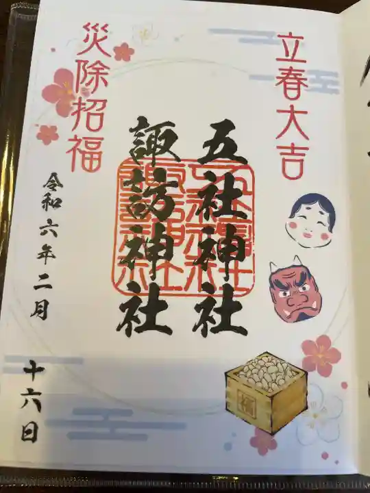 五社神社 諏訪神社(静岡県)