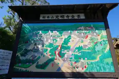 光明寺（粟生光明寺）のその他建物