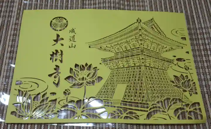 大樹寺(松安院大樹寺)の御朱印