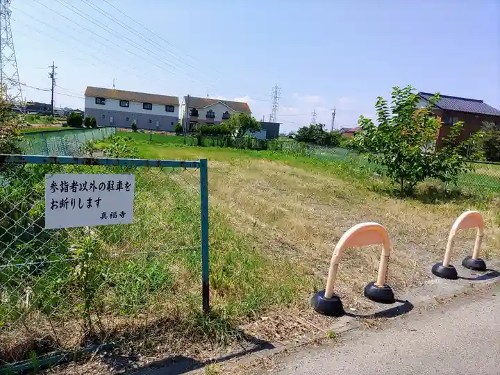 真福寺のその他建物