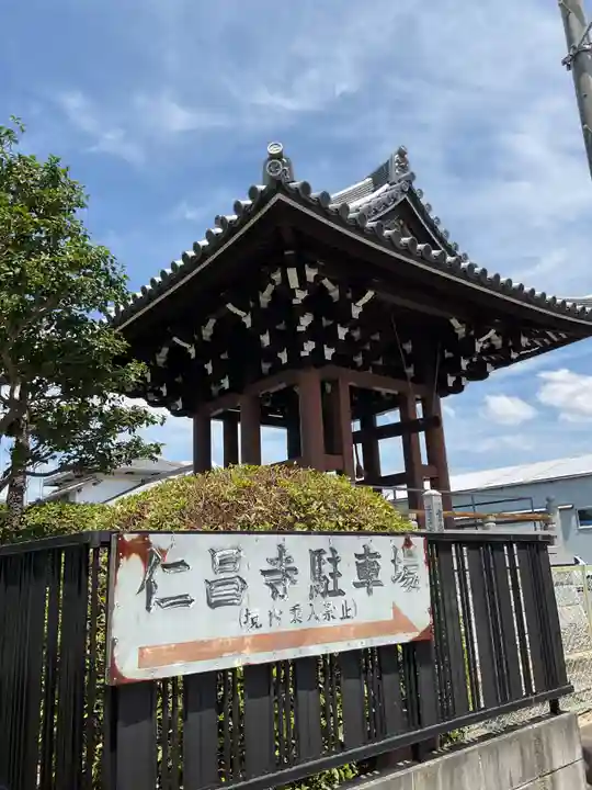 仁昌寺(愛知県)