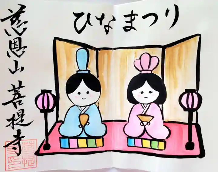 菩提寺の御朱印