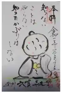 真光寺の御朱印