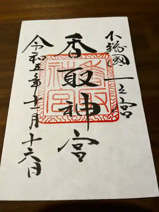 香取神宮(千葉県)