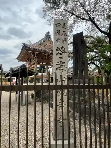観音寺(愛知県)