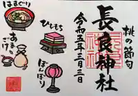 長良神社(群馬県)