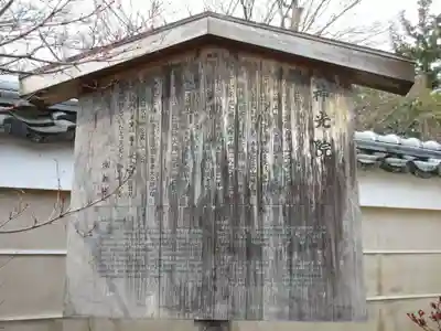 神光院(京都府)