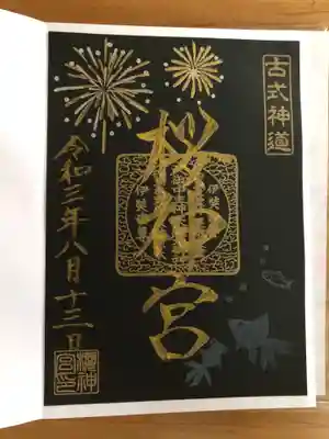 桜神宮 花火と金魚の御朱印