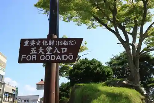 瑞巌寺五大堂のその他建物