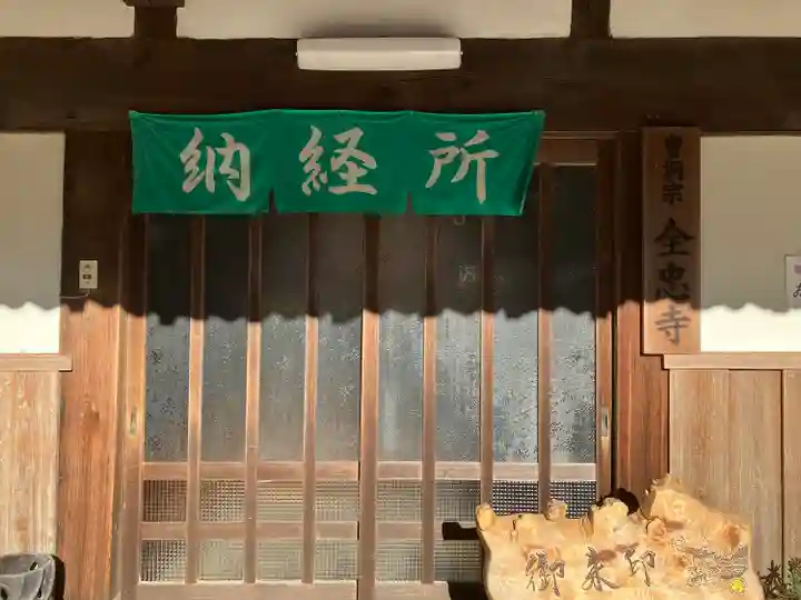 全忠寺(愛知県)