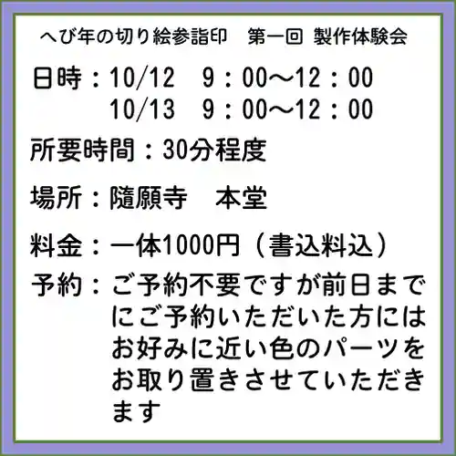 隨願寺(三重県)