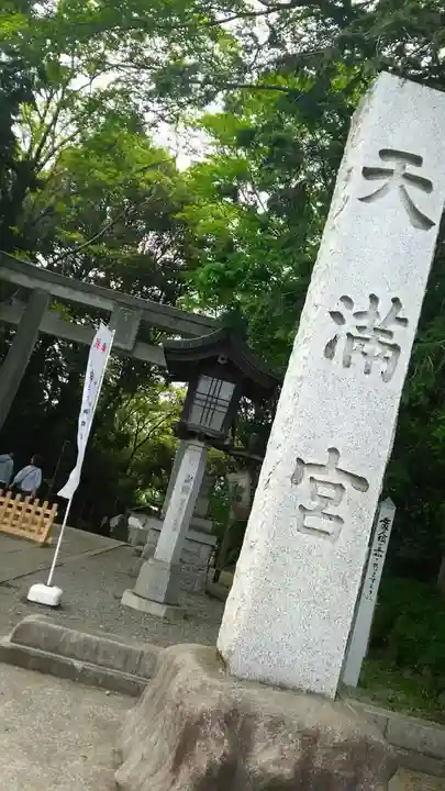 谷保天満宮のその他建物