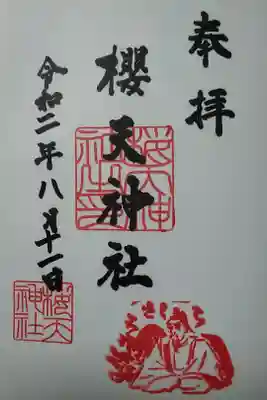 櫻天神社　(300)