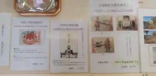 百里神社(茨城県)