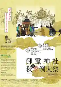 御霊神社(奈良県) 2025年10月12日(日)〜(2025年09月05日(金) 17時29分22秒投稿)
