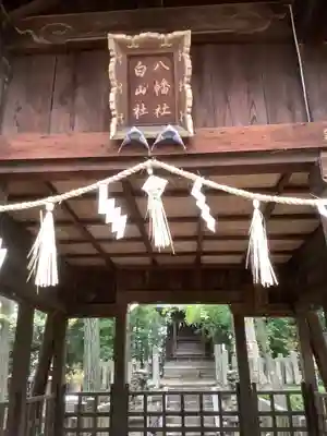 八幡社(白山社八幡社)の本殿・本堂