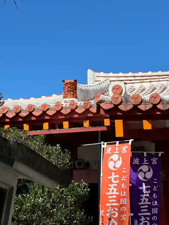 波上宮(沖縄県)