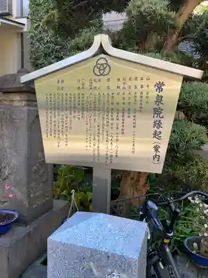 常泉院(東京都)