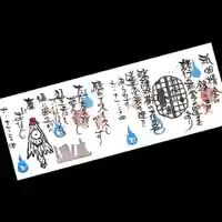 玉巌寺の御朱印