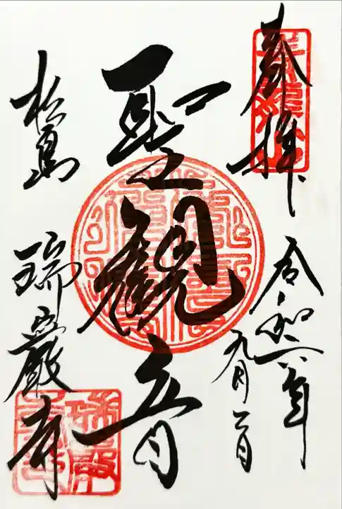 瑞巌寺(宮城県)