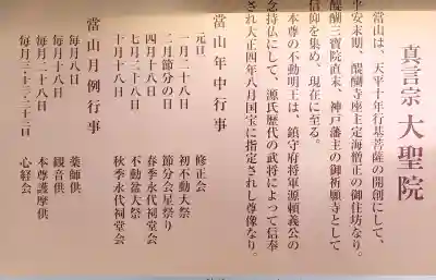 大聖院の{uncategorized: "未分類", other: "その他", undefined: "問題あり", building: "その他建物", grave: "お墓", sacred_gate: "鳥居", guardian: "狛犬", statue: "像", buddha: "仏像", history: "歴史", nature: "自然", garden: "庭園", animal: "動物", pagoda: "塔", temizu: "手水舎", mountain_gate: "山門・神門", sanctuary: "本殿・本堂", subordinate: "末社・摂社", art: "芸術", scenery: "景色", jizo: "地蔵", ema: "絵馬", goshuin: "御朱印", omikuji: "おみくじ", items: "授与品その他", amulet: "お守り", goshuincho: "御朱印帳", eats: "食事", festival: "お祭り", votive_dance: "神楽", shichigosan: "七五三参", wedding: "結婚式", experience: "体験その他", initially: "初詣", around: "周辺", anti_infection: "感染症対策"}