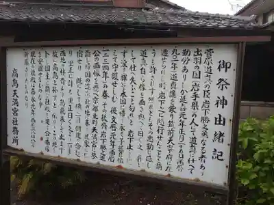 高鳥天満宮の歴史