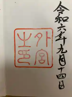 伊勢神宮外宮（豊受大神宮）(三重県)