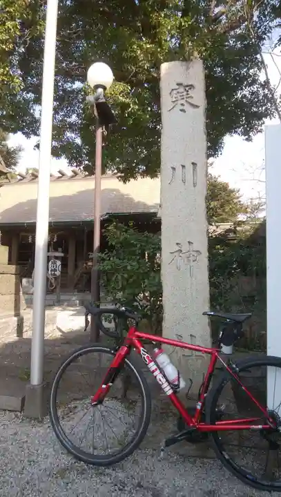 寒川神社(千葉県)