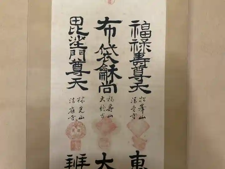 法応寺(愛知県)