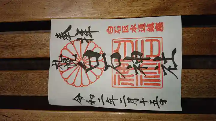 白石神社(北海道)