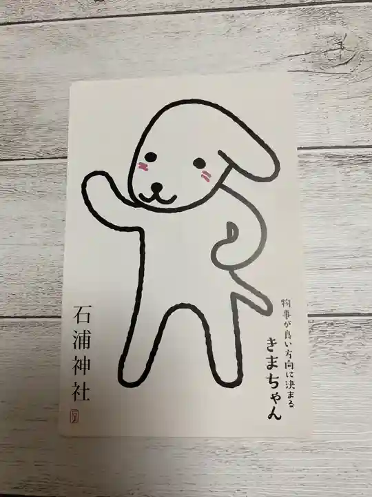 石浦神社(石川県)