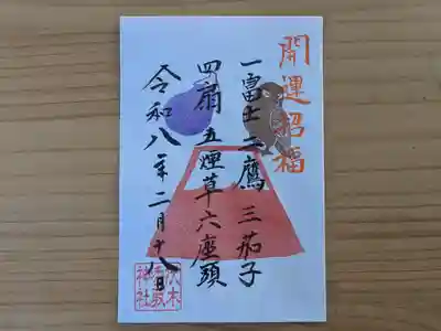 伏木香取神社(茨城県)