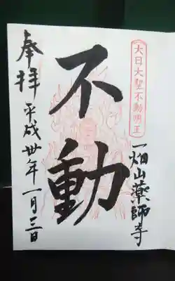 過去に伺って頂いた直書きの御朱印になります。