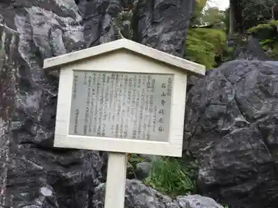 石山寺のその他建物